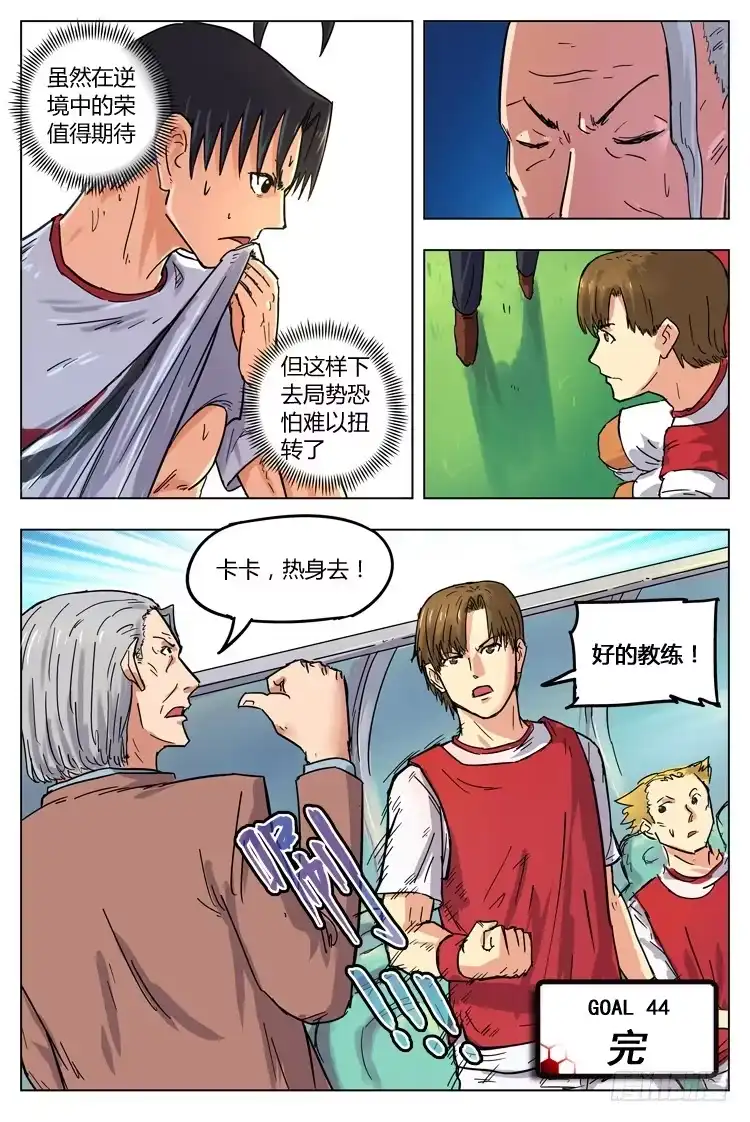 《冠军之光》Goal 44 ：耻辱 第10页