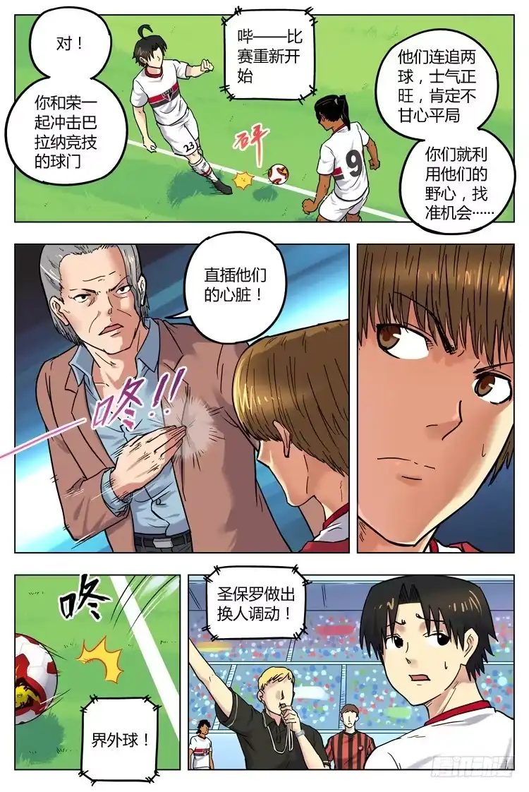《冠军之光》Goal 45 ：无法共存 第5页