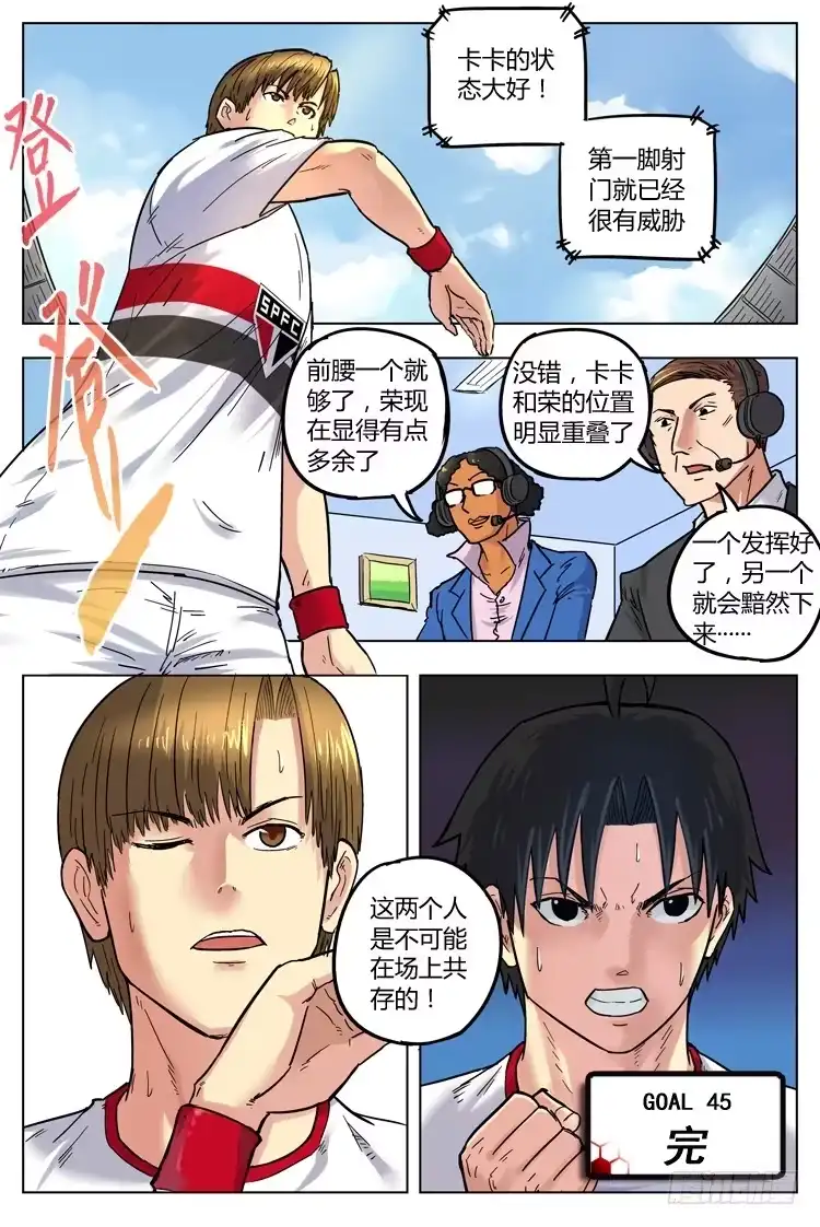 《冠军之光》Goal 45 ：无法共存 第10页