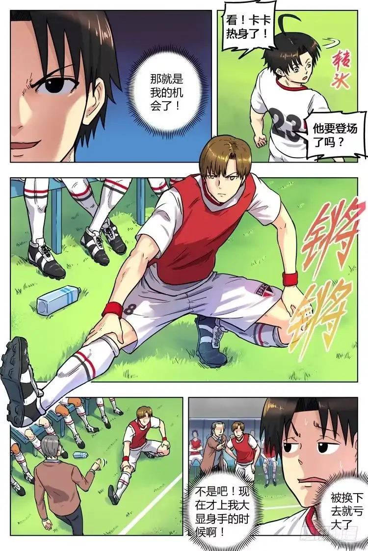 《冠军之光》Goal 45 ：无法共存 第3页