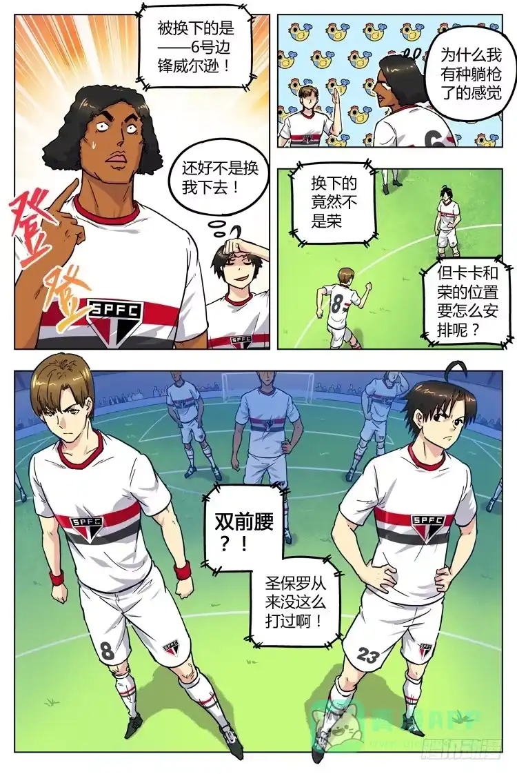 《冠军之光》Goal 45 ：无法共存 第6页