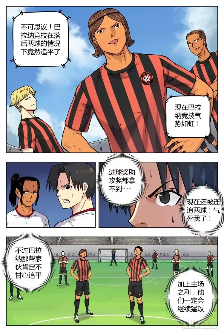《冠军之光》Goal 45 ：无法共存 第2页