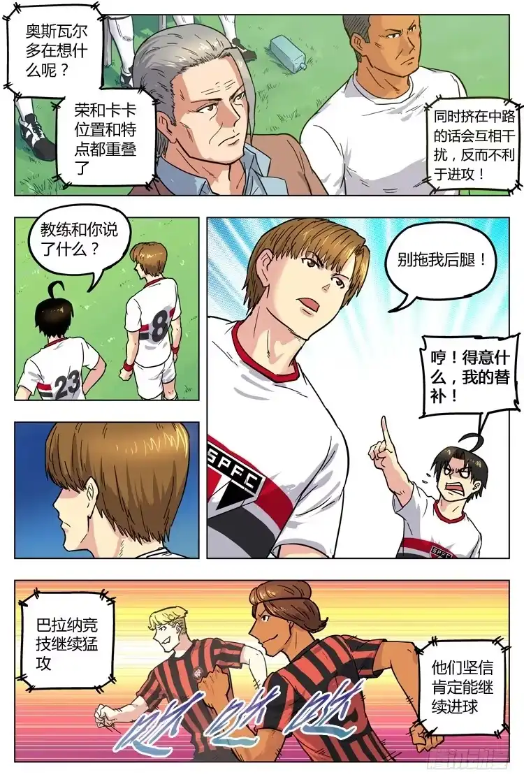 《冠军之光》Goal 45 ：无法共存 第7页