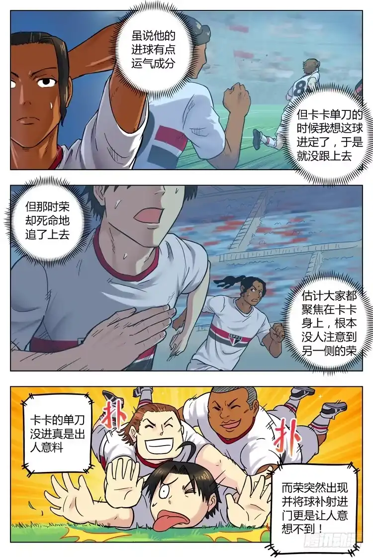《冠军之光》Goal 46 ：意外的进球 第9页