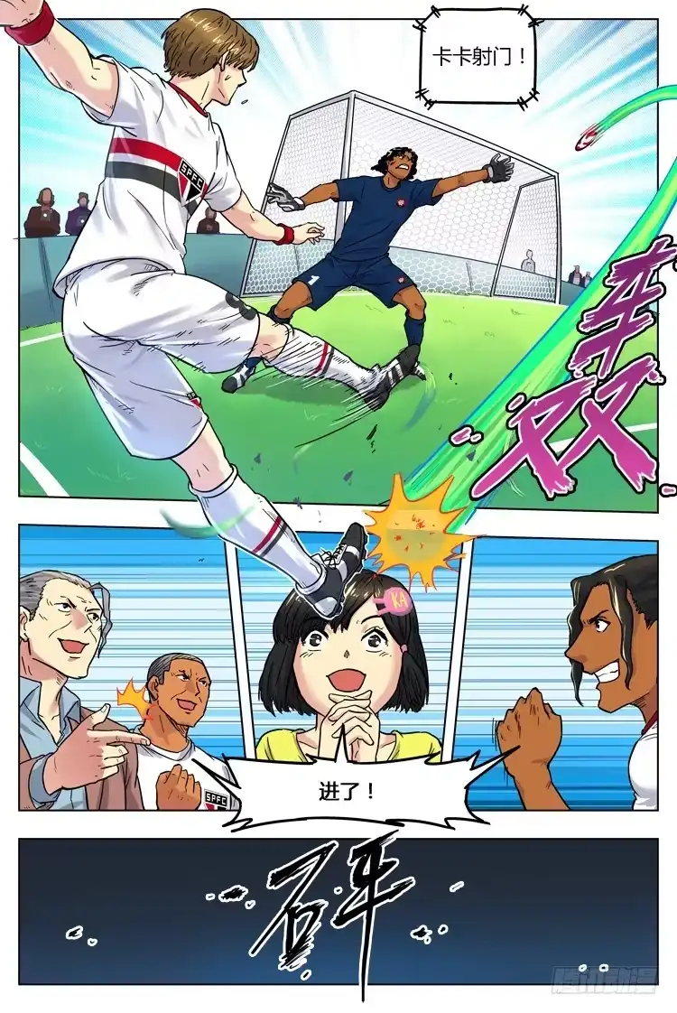 《冠军之光》Goal 46 ：意外的进球 第5页