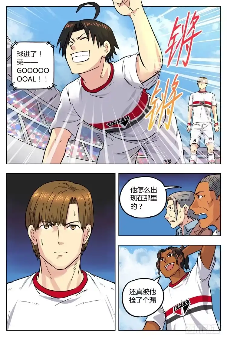 《冠军之光》Goal 46 ：意外的进球 第8页