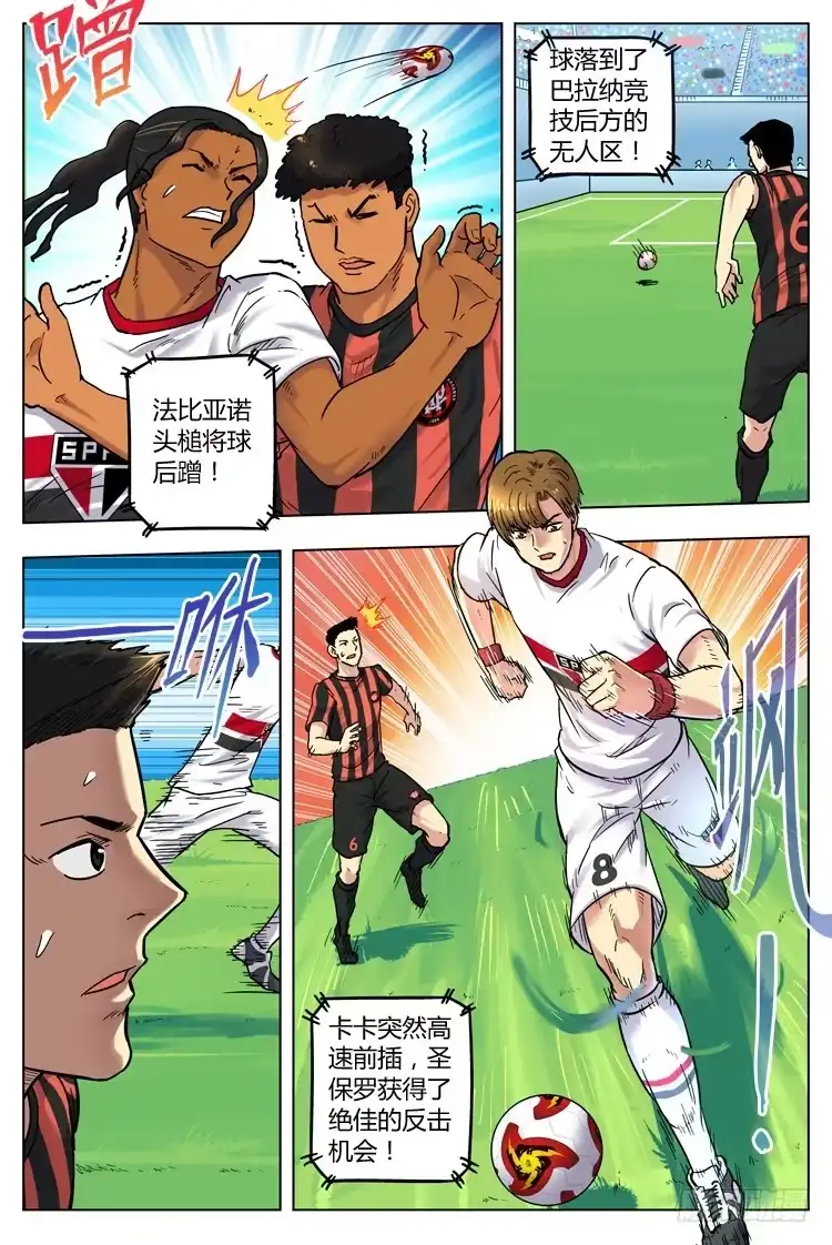 《冠军之光》Goal 46 ：意外的进球 第3页