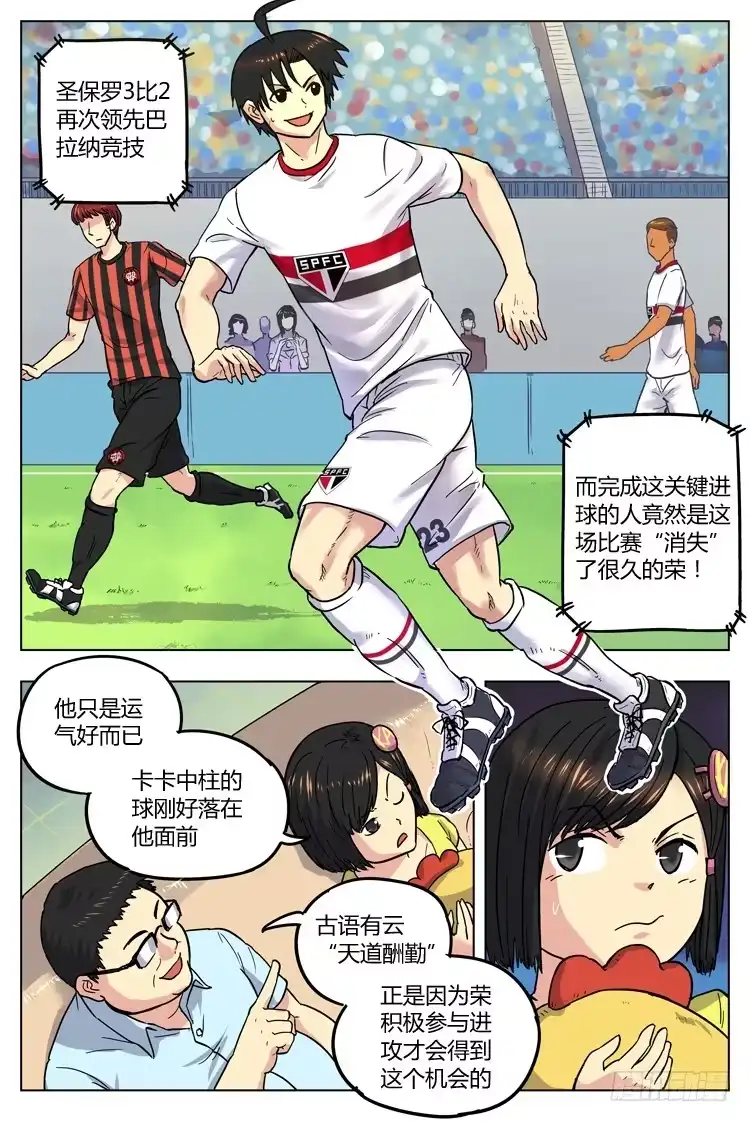 《冠军之光》Goal 47 ：首发之争 第2页