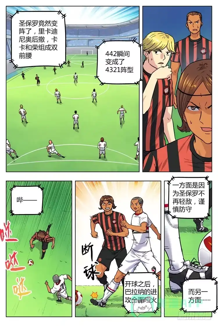 《冠军之光》Goal 47 ：首发之争 第6页