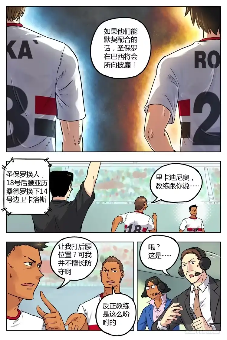 《冠军之光》Goal 47 ：首发之争 第5页