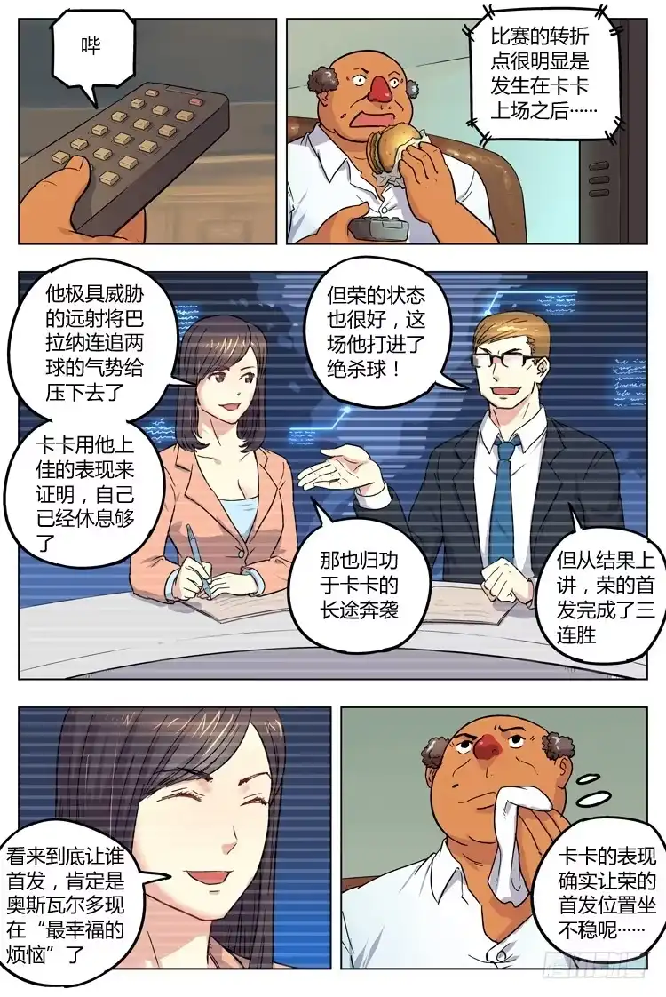《冠军之光》Goal 47 ：首发之争 第8页