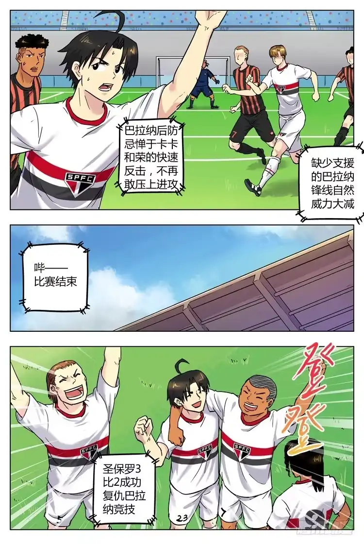 《冠军之光》Goal 47 ：首发之争 第7页