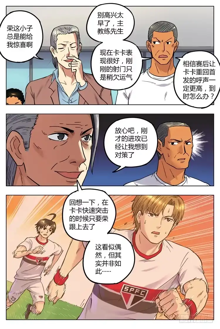 《冠军之光》Goal 47 ：首发之争 第3页