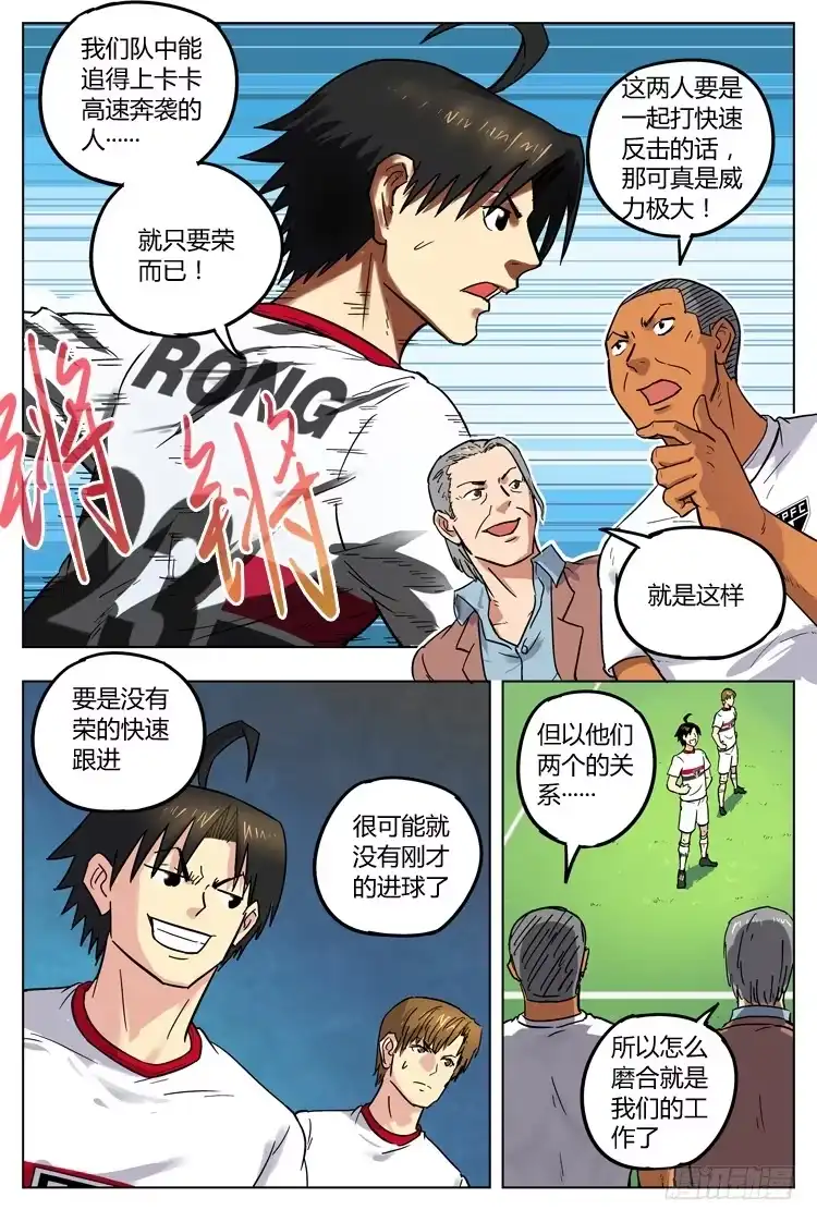 《冠军之光》Goal 47 ：首发之争 第4页