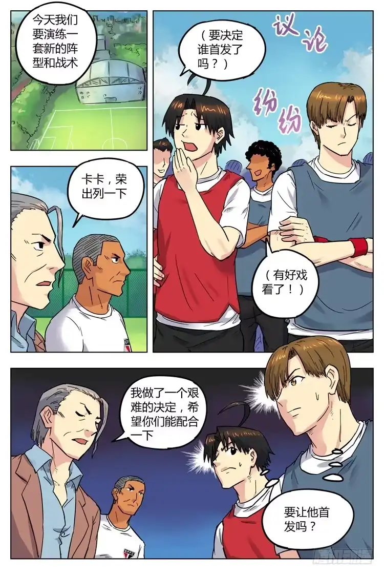 《冠军之光》Goal 47 ：首发之争 第9页