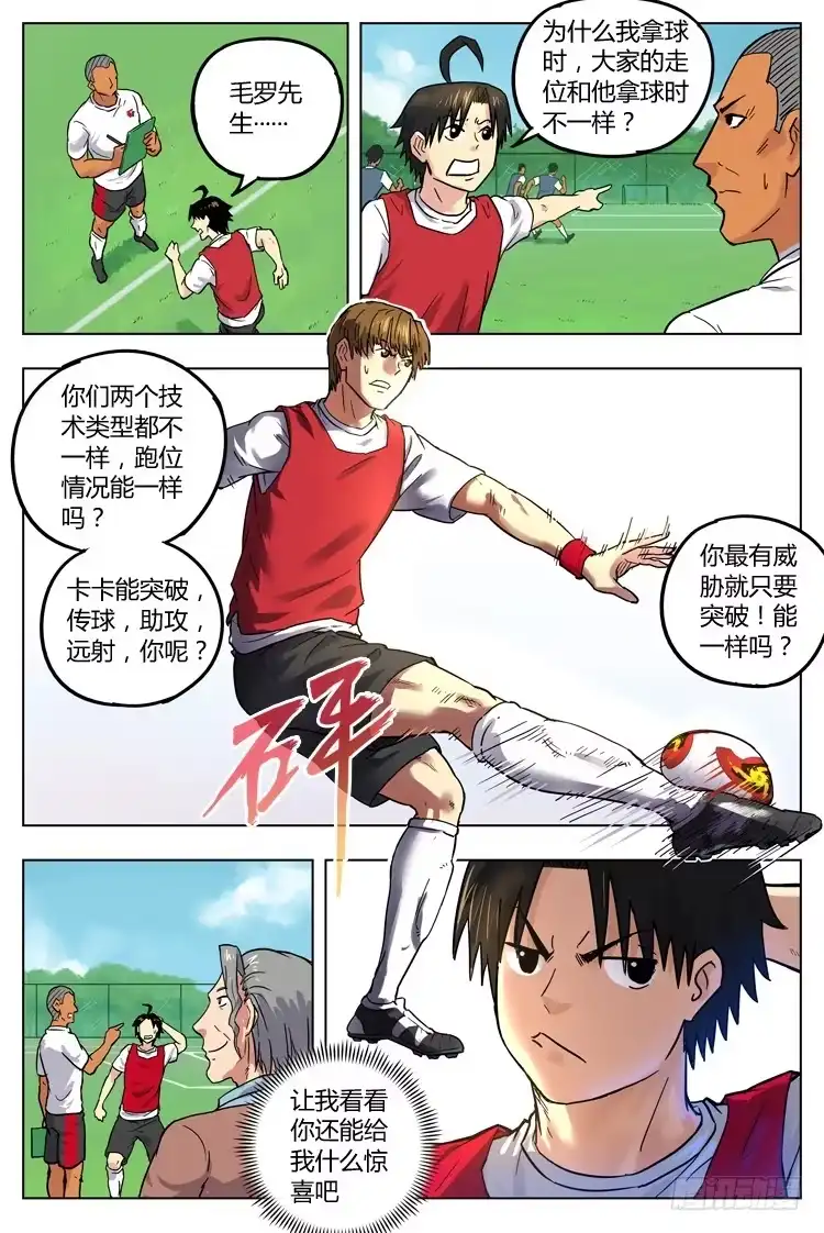 《冠军之光》Goal 48 ：水火不容 第3页