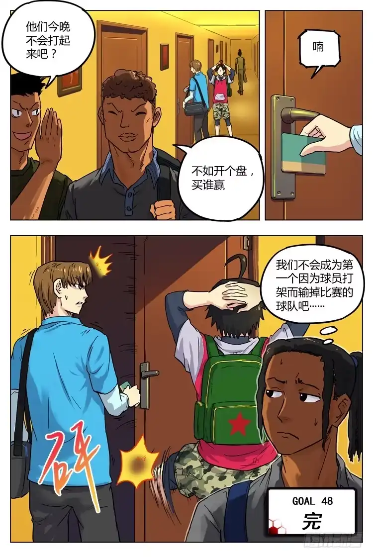 《冠军之光》Goal 48 ：水火不容 第10页