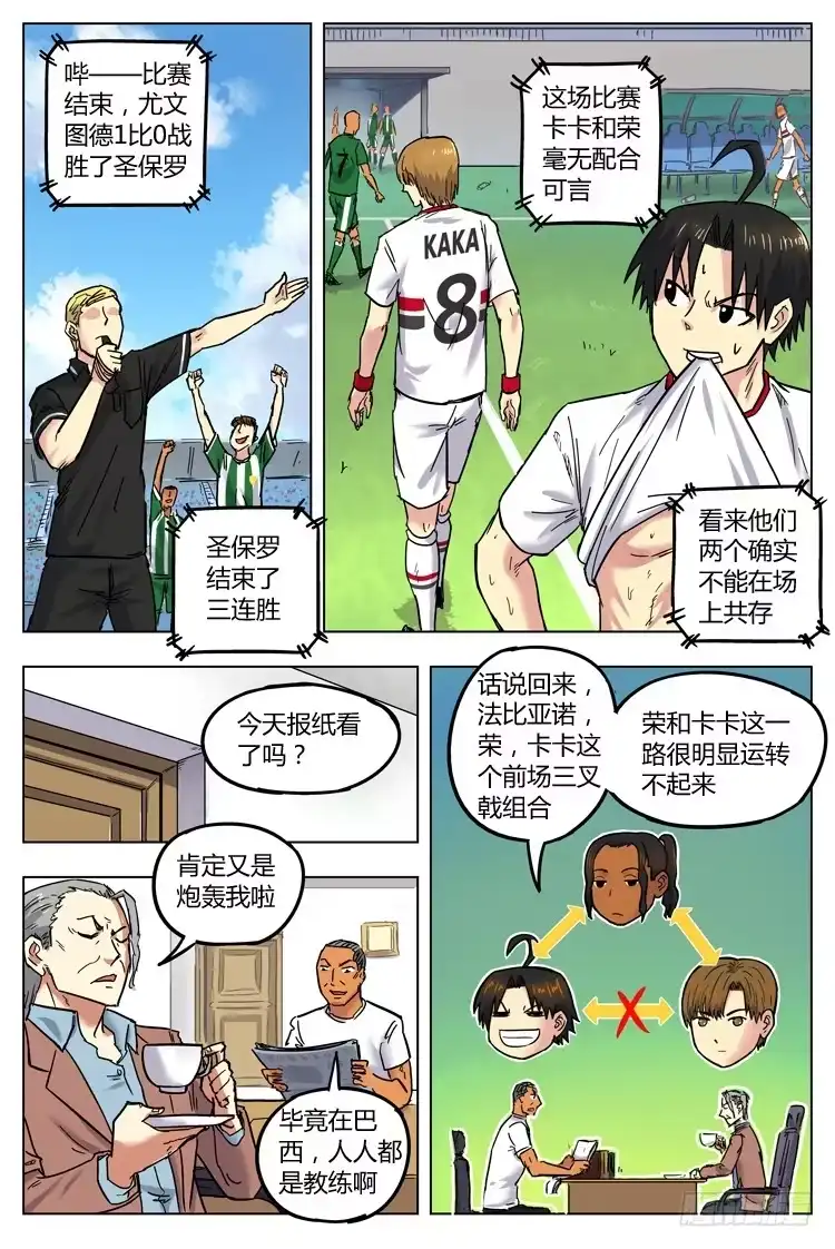 《冠军之光》Goal 48 ：水火不容 第7页