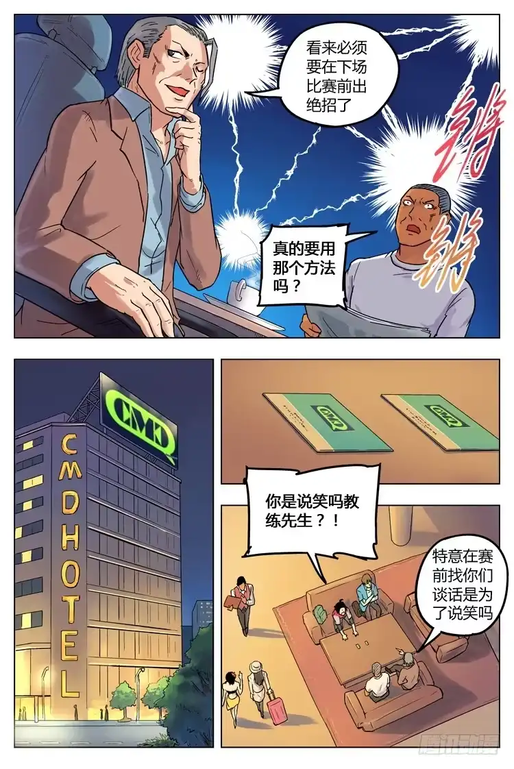 《冠军之光》Goal 48 ：水火不容 第8页