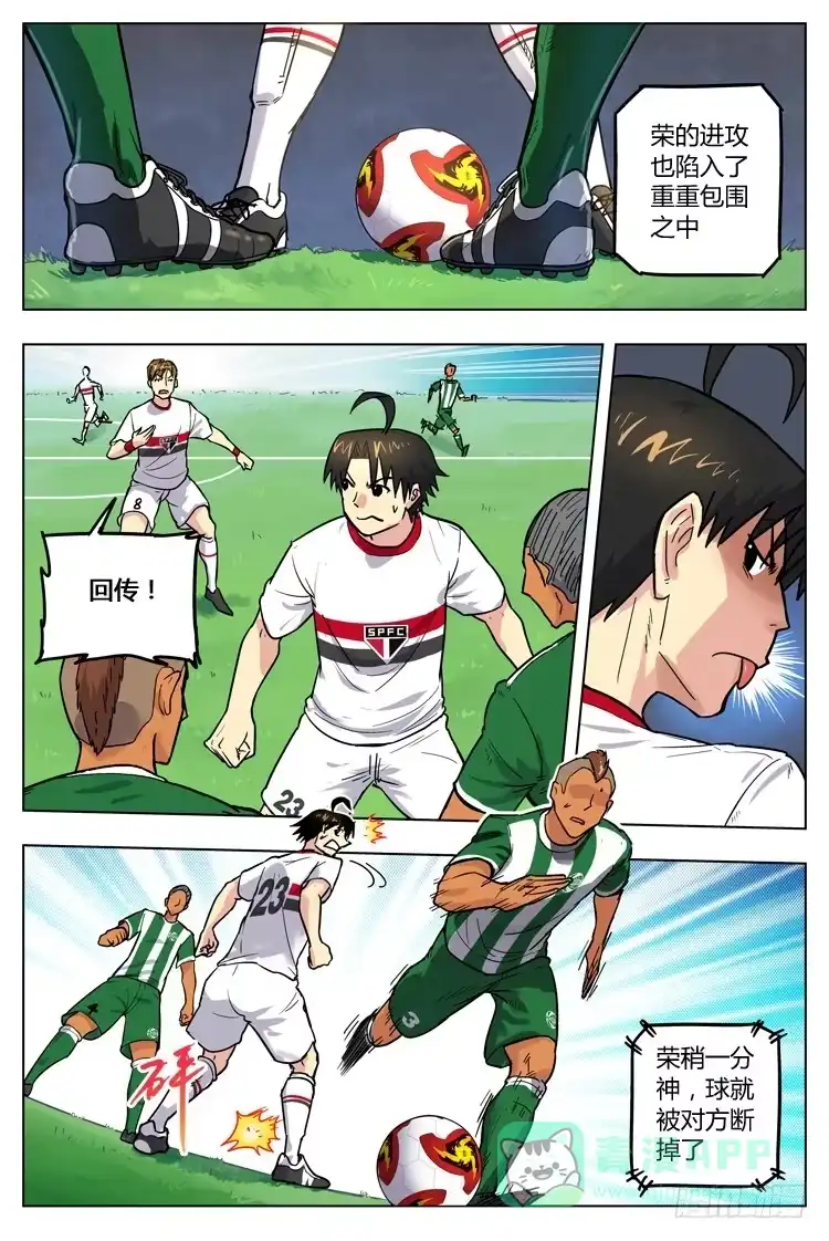 《冠军之光》Goal 48 ：水火不容 第6页