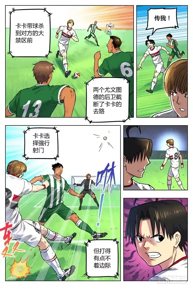 《冠军之光》Goal 48 ：水火不容 第5页