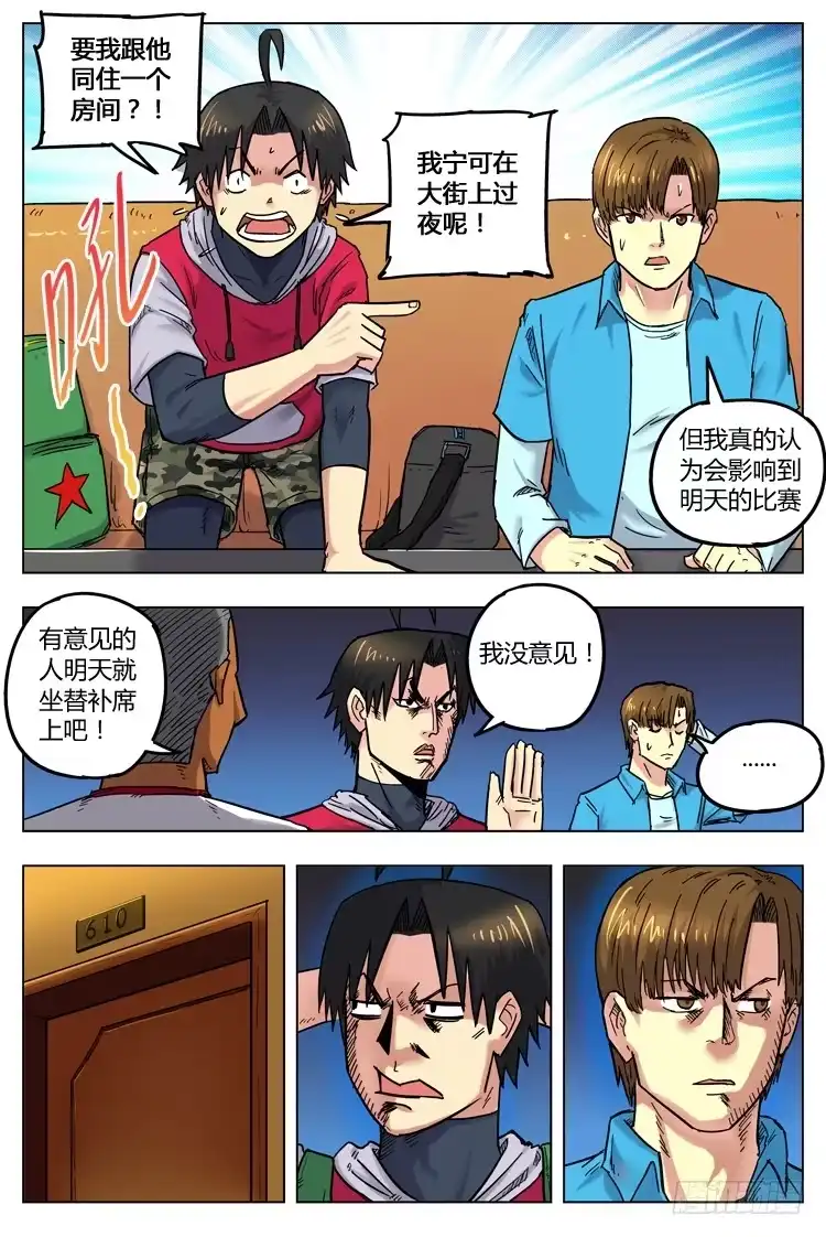 《冠军之光》Goal 48 ：水火不容 第9页