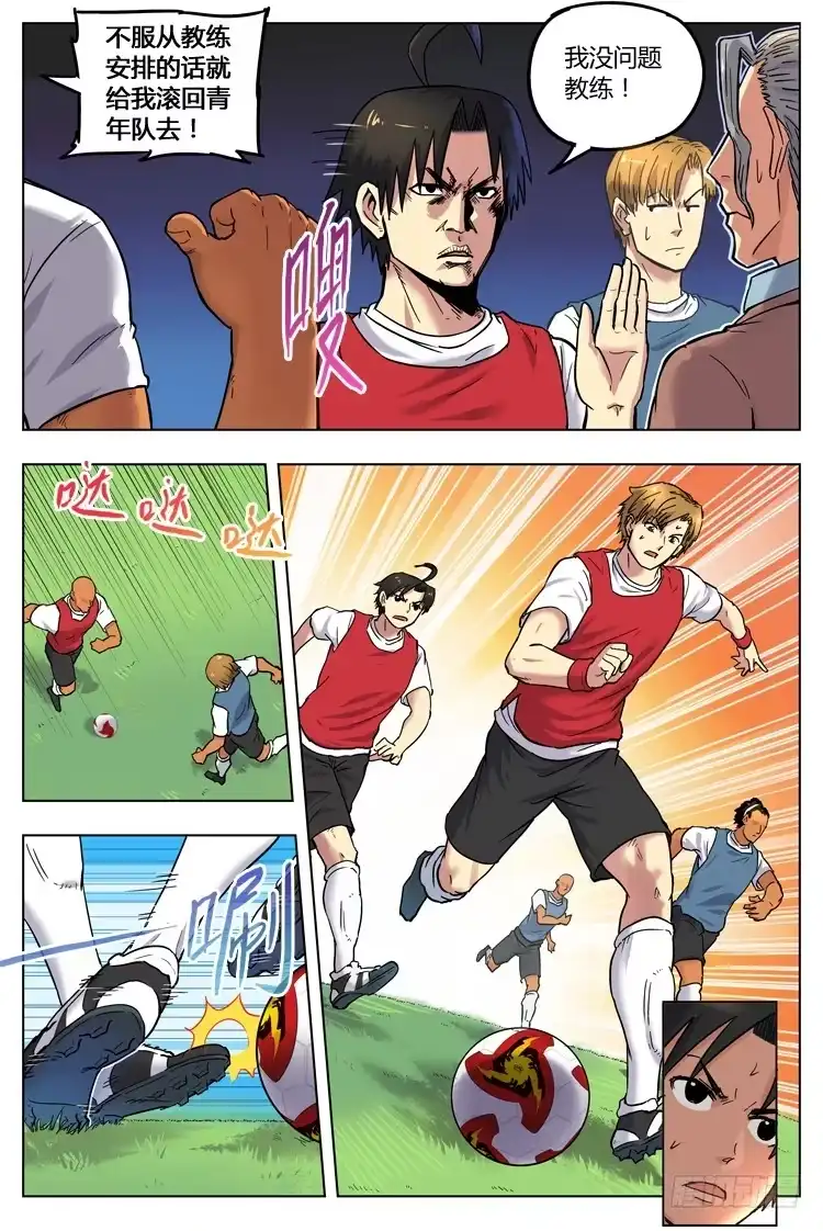《冠军之光》Goal 48 ：水火不容 第2页
