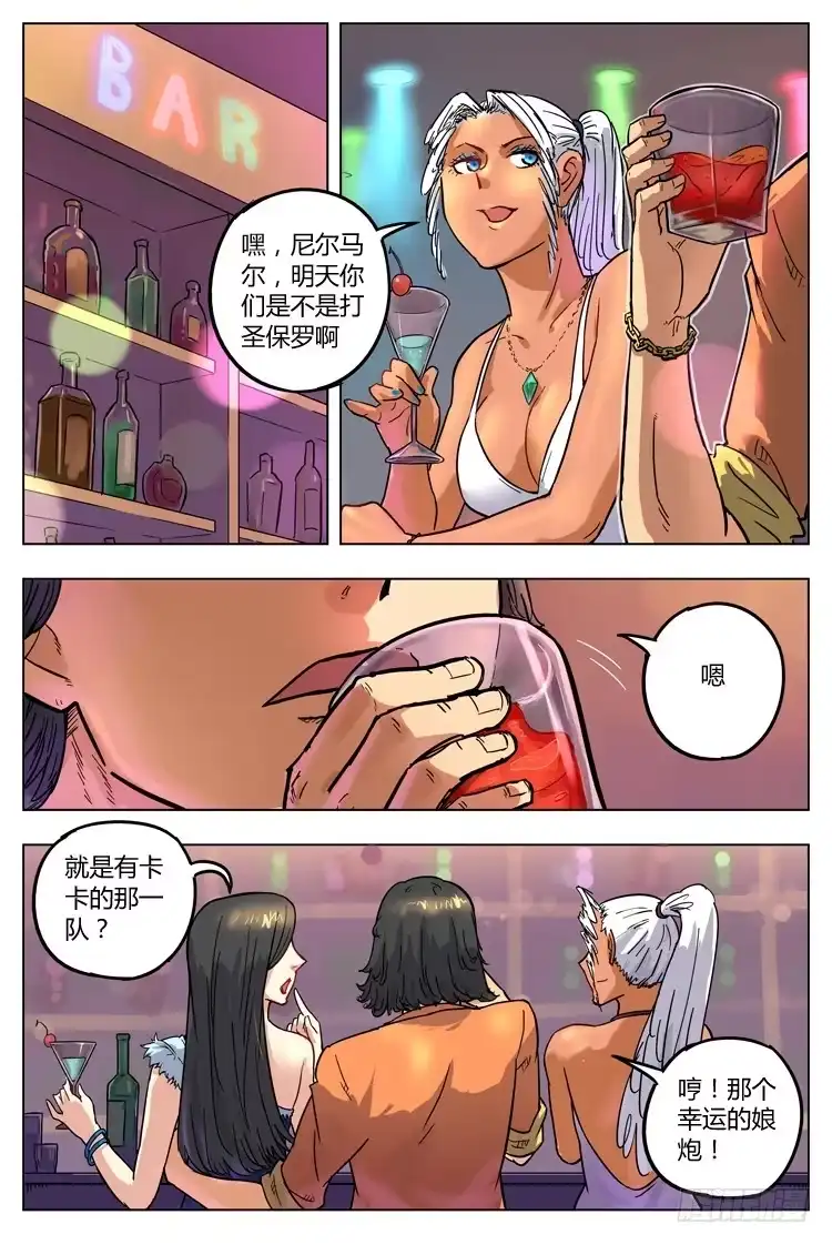 《冠军之光》Goal 49 ：不速之客 第5页