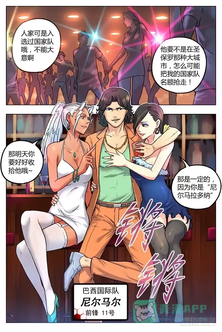 《冠军之光》Goal 49 ：不速之客 第6页