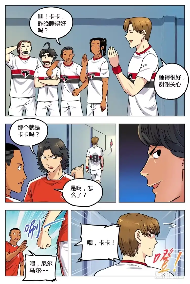 《冠军之光》Goal 49 ：不速之客 第8页