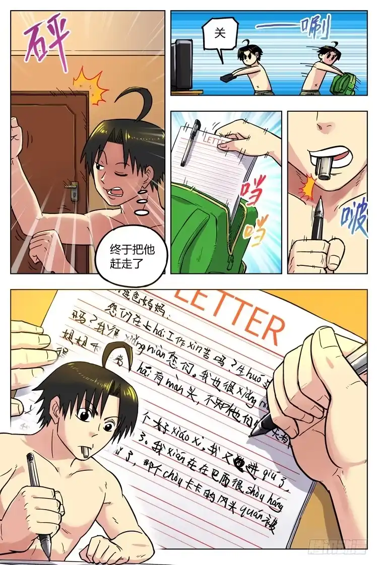 《冠军之光》Goal 49 ：不速之客 第3页