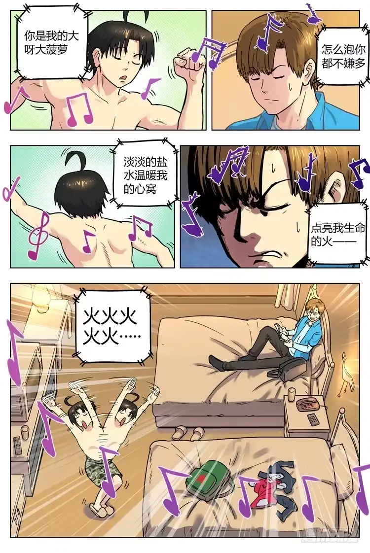 《冠军之光》Goal 49 ：不速之客 第2页