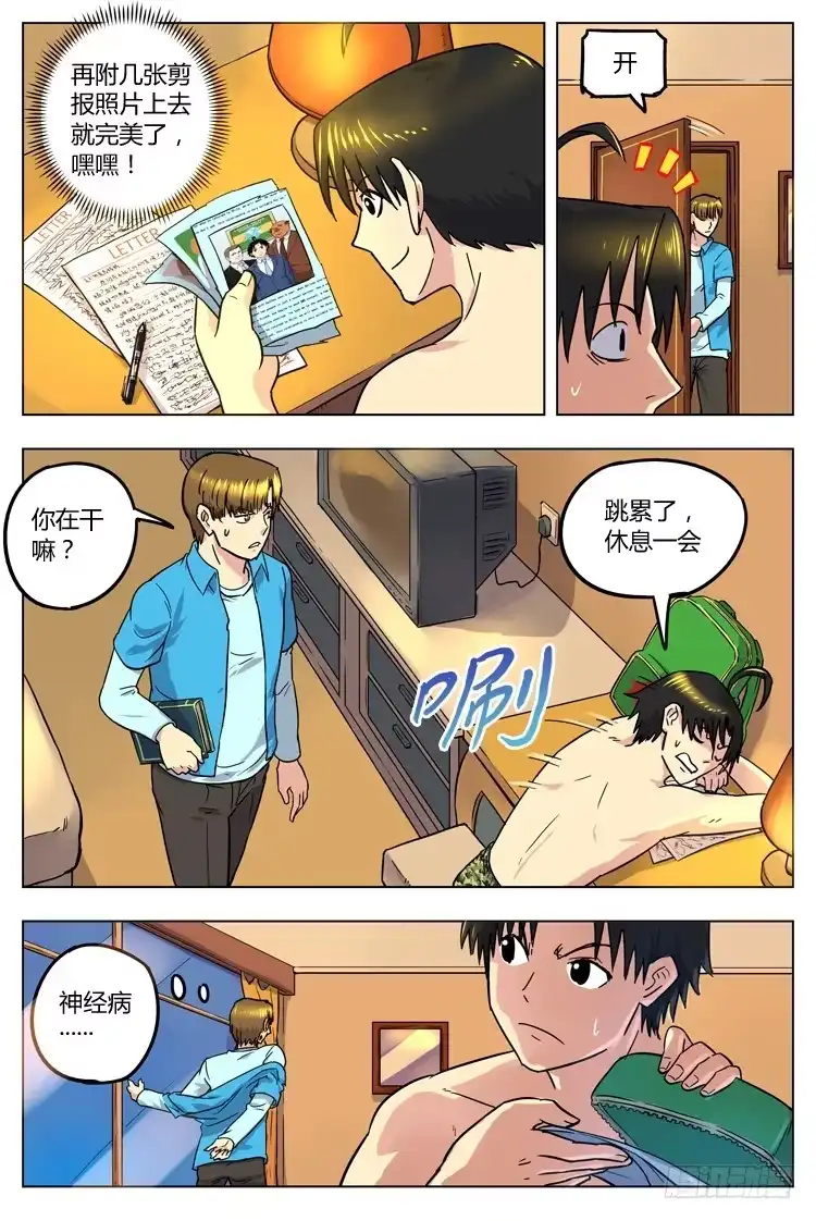 《冠军之光》Goal 49 ：不速之客 第4页