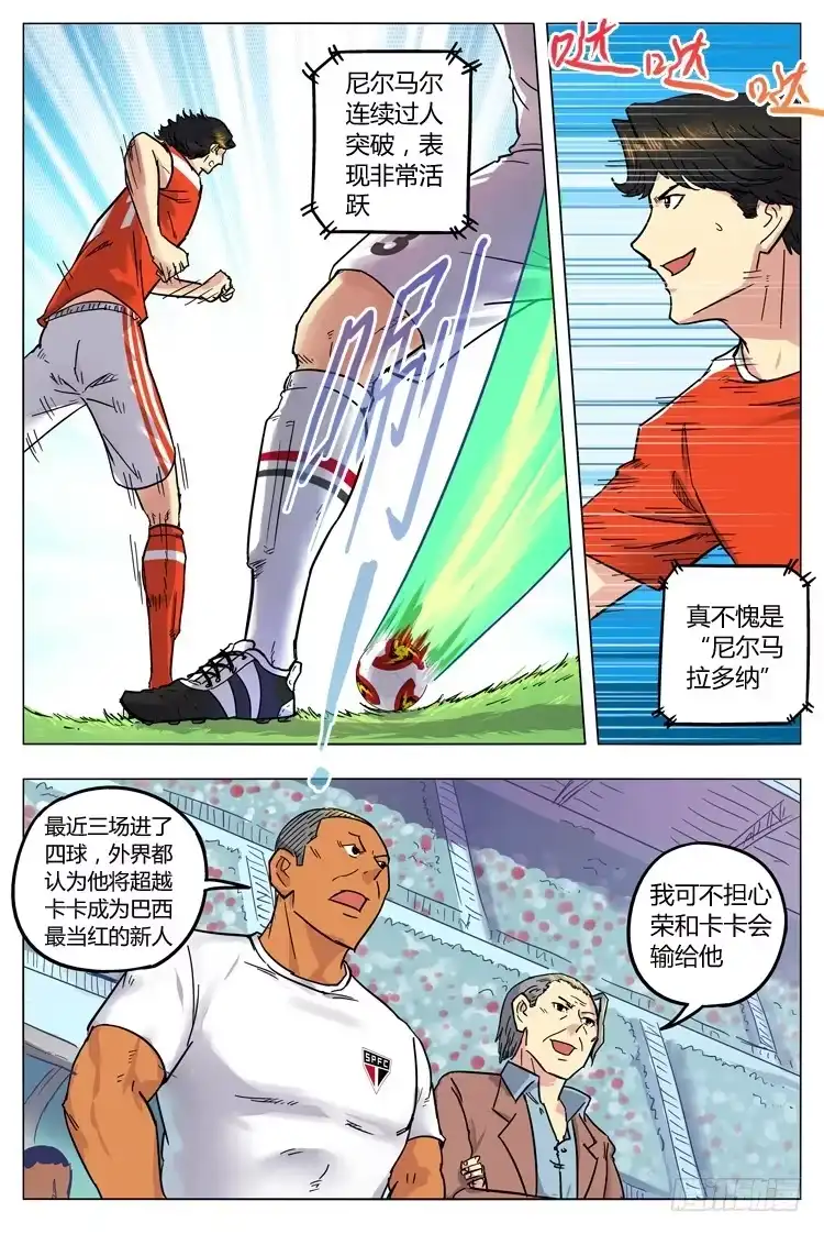 《冠军之光》Goal 50 ：意外的扣球 第4页