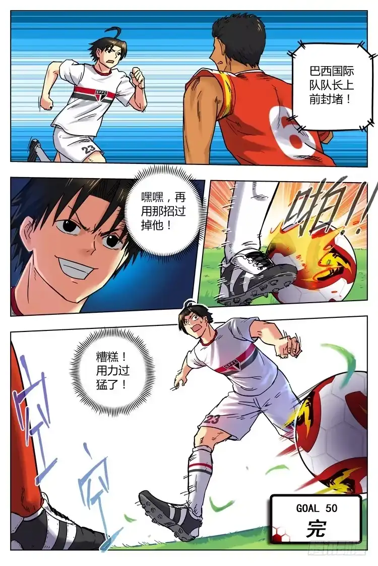《冠军之光》Goal 50 ：意外的扣球 第10页