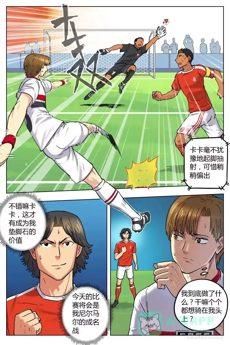 《冠军之光》Goal 50 ：意外的扣球 第6页