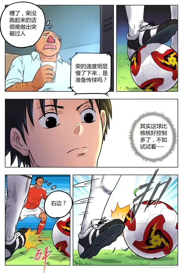 《冠军之光》Goal 50 ：意外的扣球 第8页