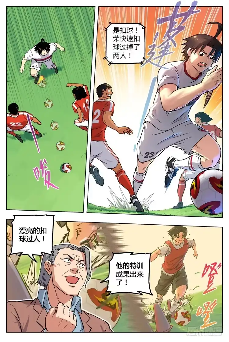 《冠军之光》Goal 50 ：意外的扣球 第9页