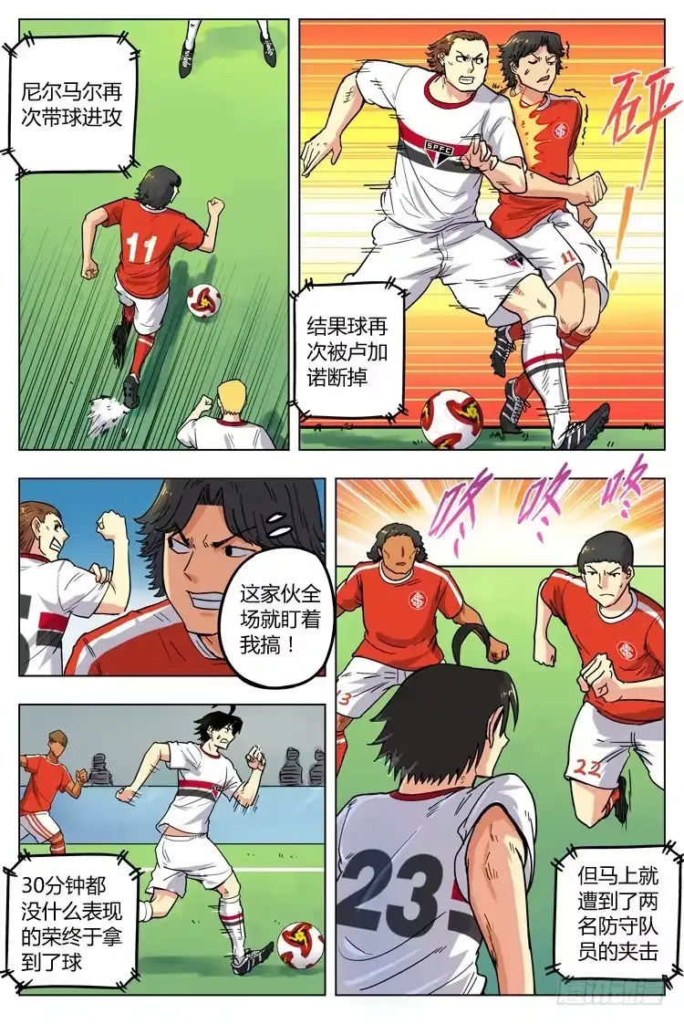 《冠军之光》Goal 50 ：意外的扣球 第7页