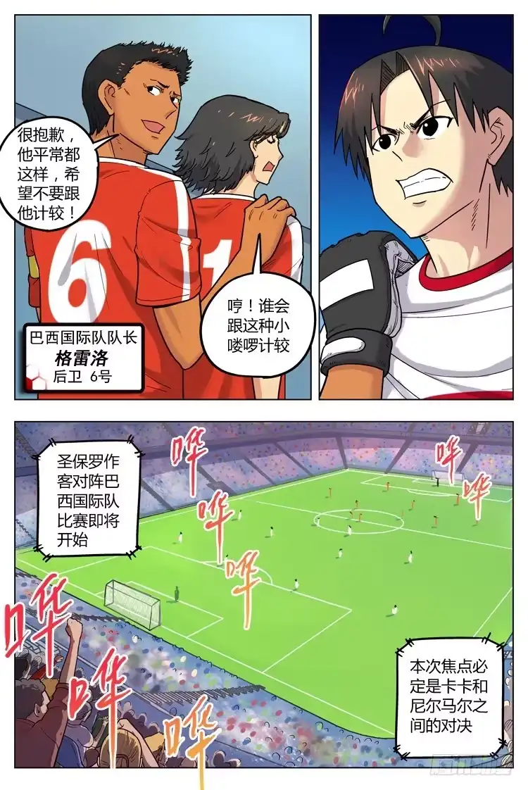 《冠军之光》Goal 50 ：意外的扣球 第3页
