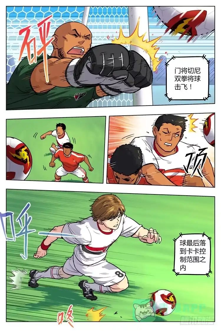 《冠军之光》Goal 51 ：截杀 第6页