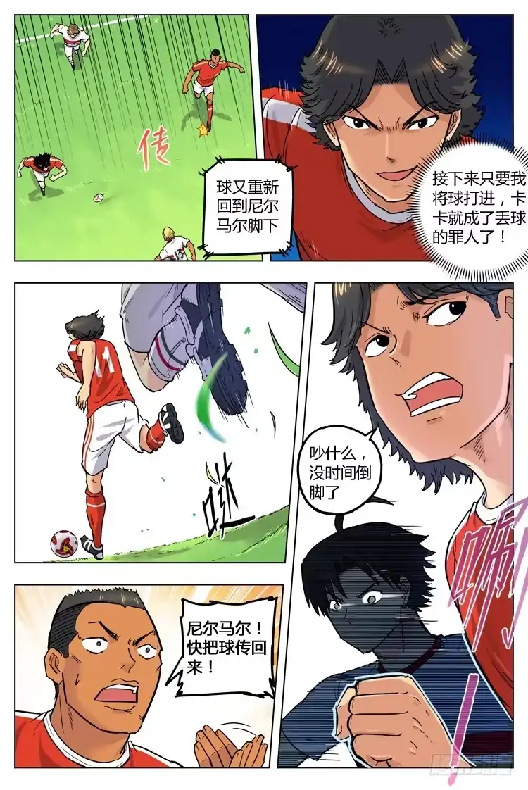 《冠军之光》Goal 51 ：截杀 第8页