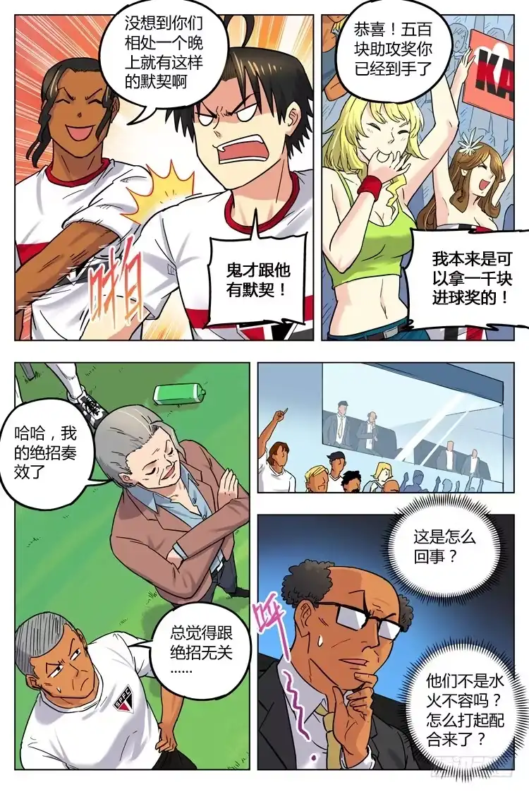 《冠军之光》Goal 51 ：截杀 第4页