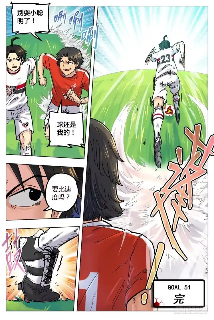 《冠军之光》Goal 51 ：截杀 第10页