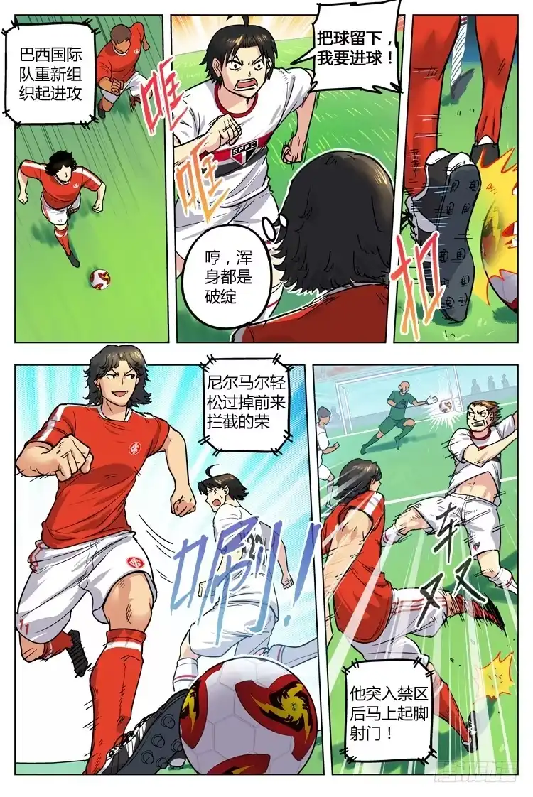 《冠军之光》Goal 51 ：截杀 第5页