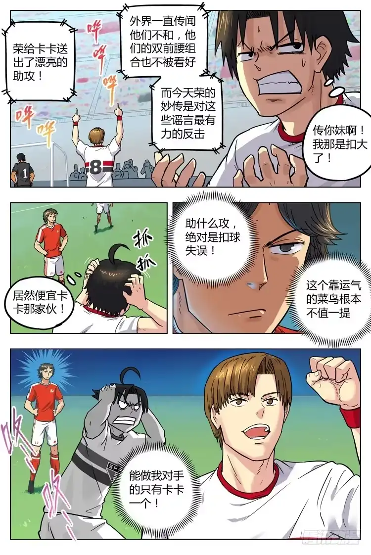 《冠军之光》Goal 51 ：截杀 第3页