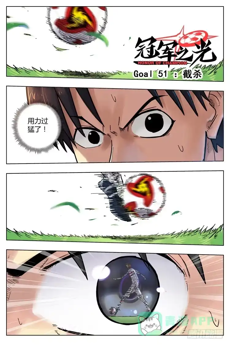 《冠军之光》Goal 51 ：截杀 第1页
