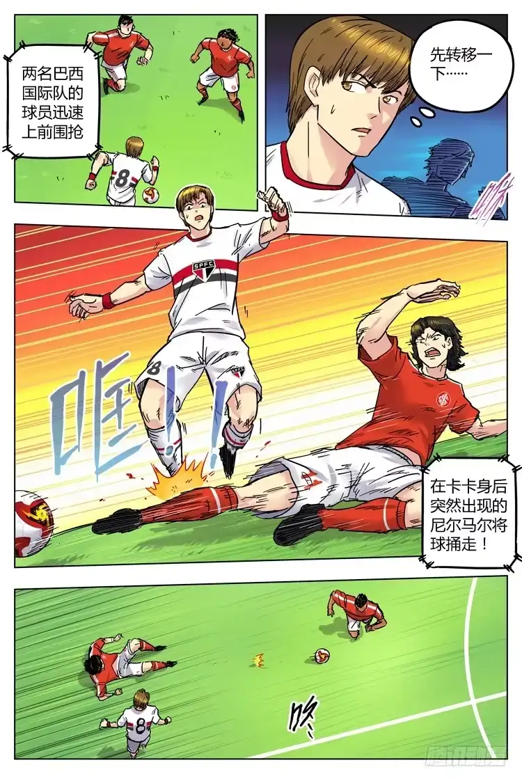 《冠军之光》Goal 51 ：截杀 第7页