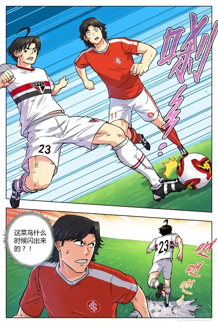 《冠军之光》Goal 51 ：截杀 第9页