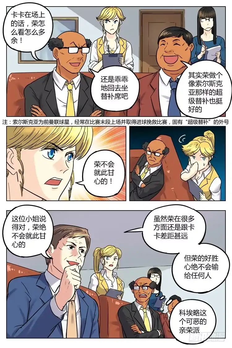 《冠军之光》Goal 52 ：不甘心 第8页